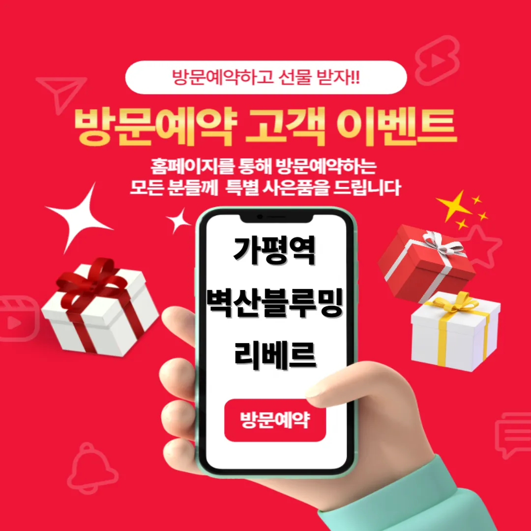 가평역벽산블루밍리베르-사은품