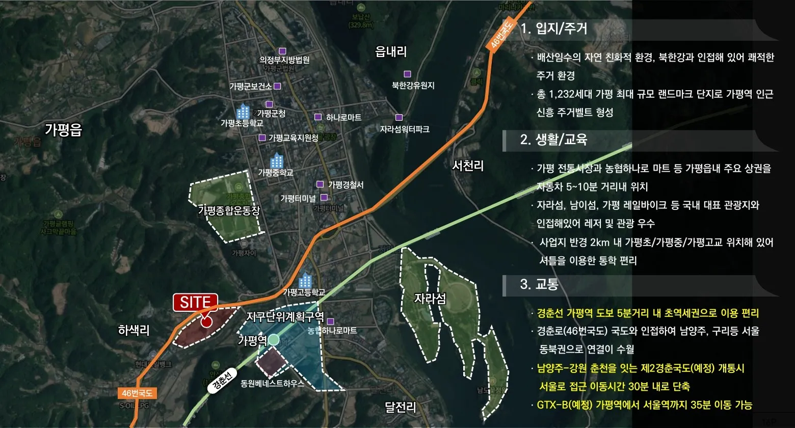 가평역벽산블루밍리베르-인프라
