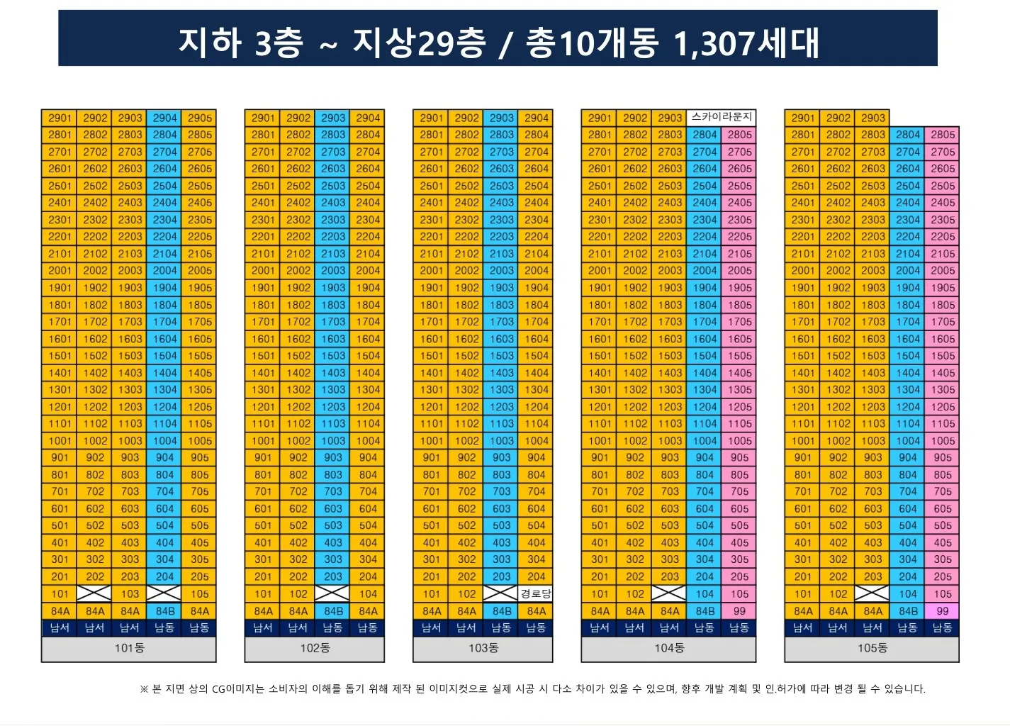 거제센트레빌아스테리움-동후수배치도