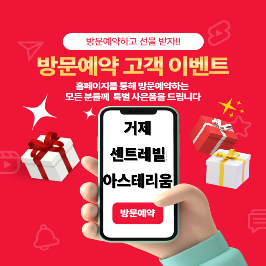 거제센트레빌아스테리움-사은품