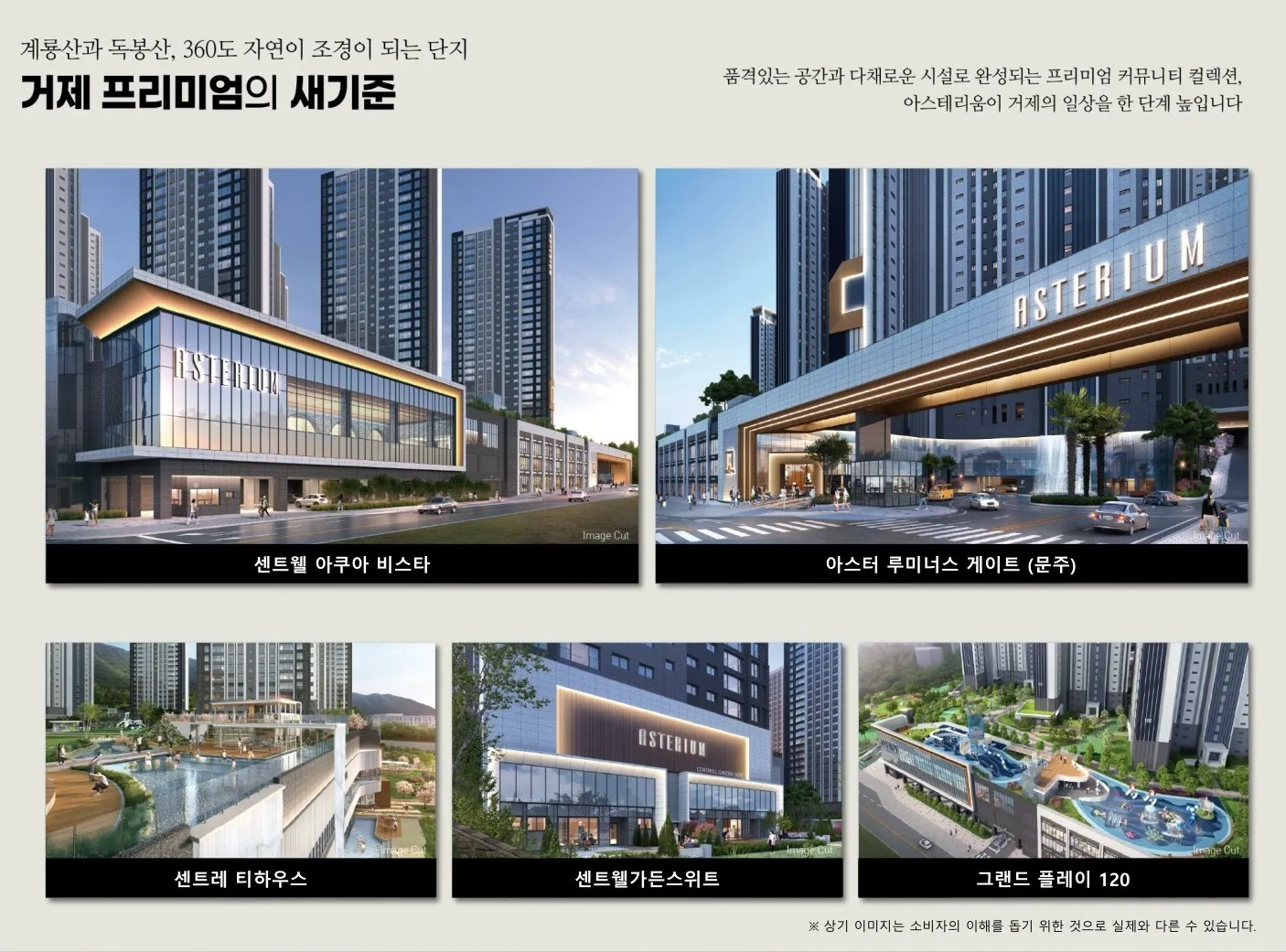거제센트레빌아스테리움-커뮤니티 프리미엄 (2)