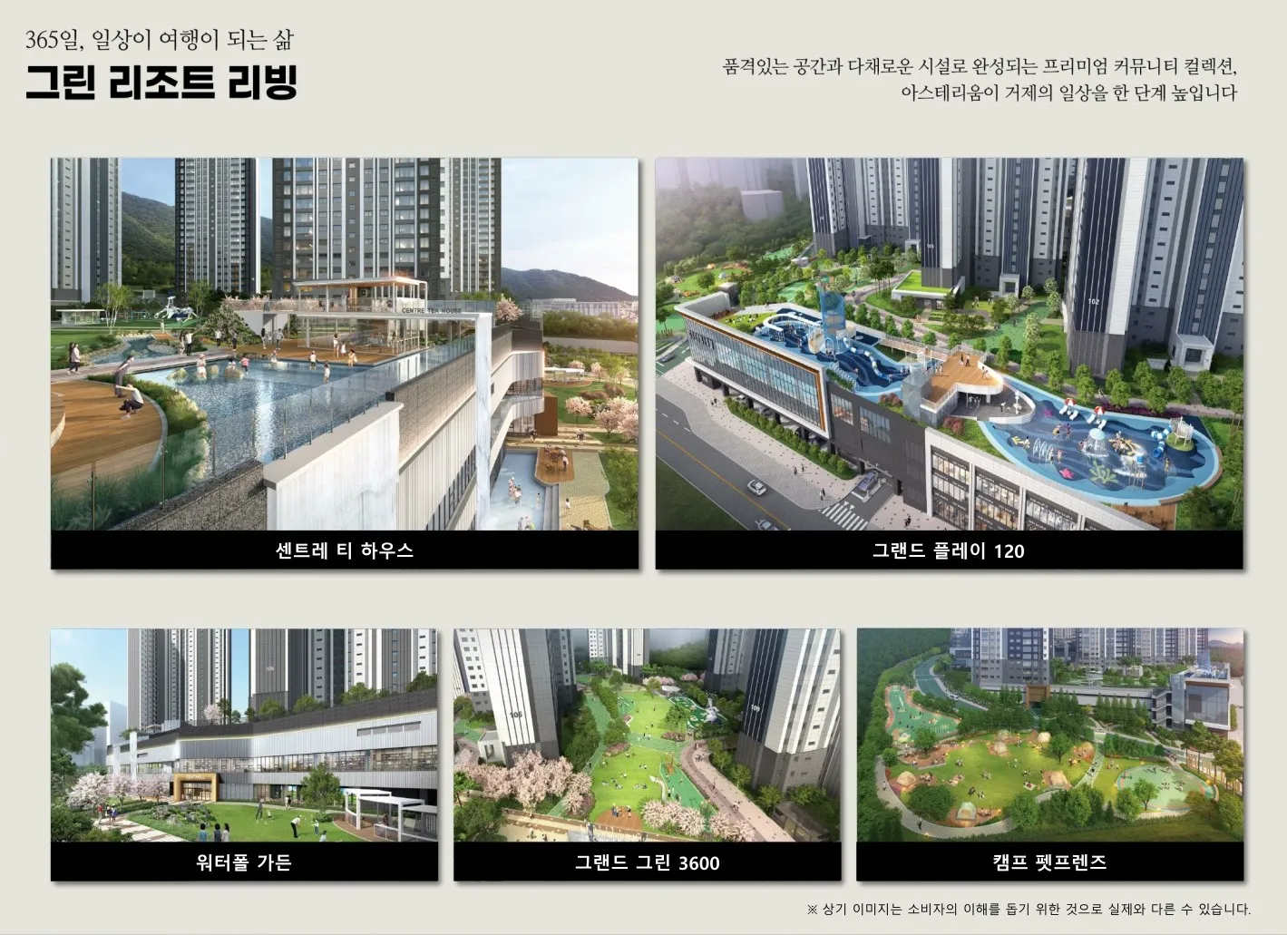 거제센트레빌아스테리움-커뮤니티 프리미엄 (3)