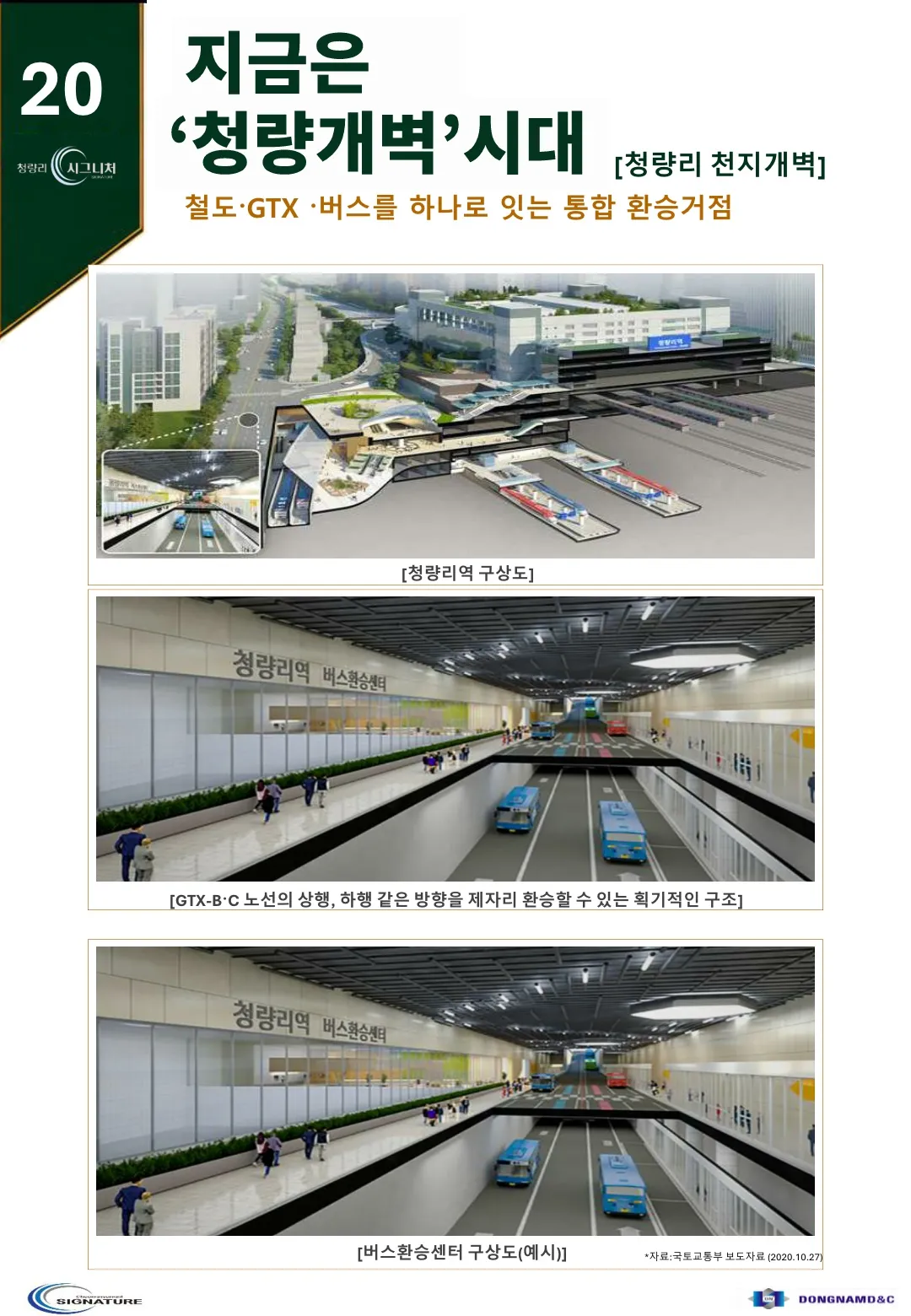 청량리시그니처-청량개벽